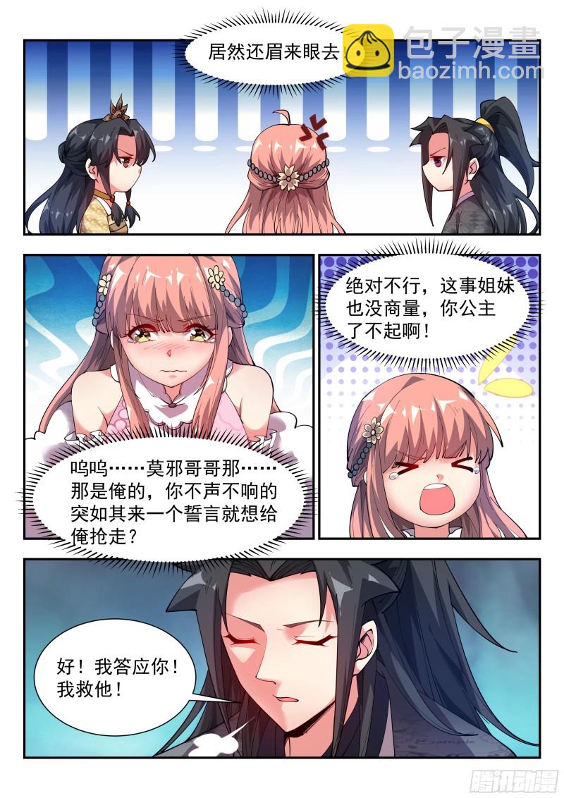 血誓！-第107话