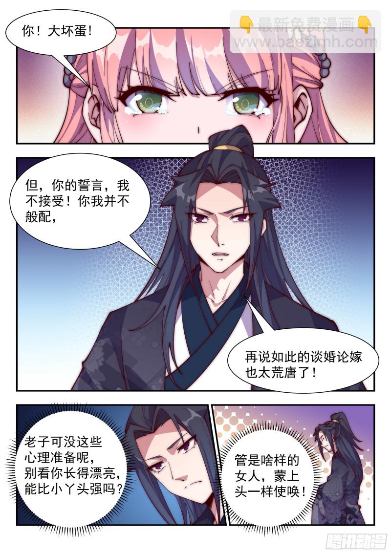 血誓！-第107话