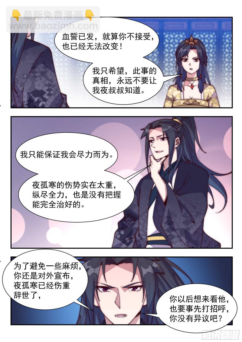 血誓！-第107话