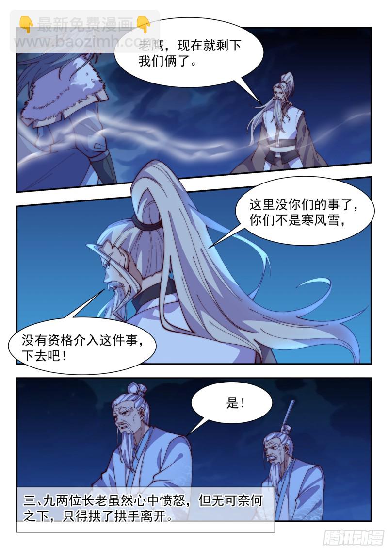 你们三个都很蠢！-第109话