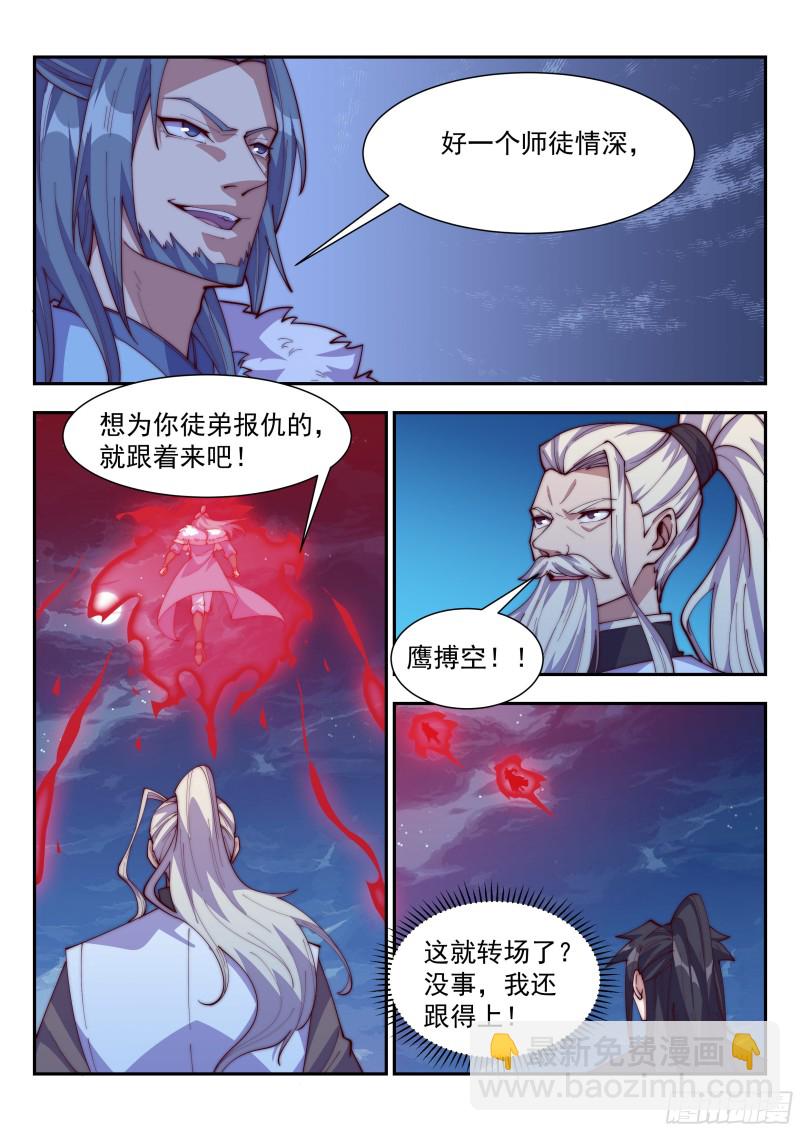 你们三个都很蠢！-第109话