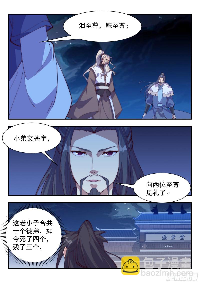 你们三个都很蠢！-第109话