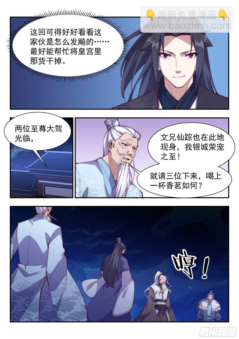 你们三个都很蠢！-第109话