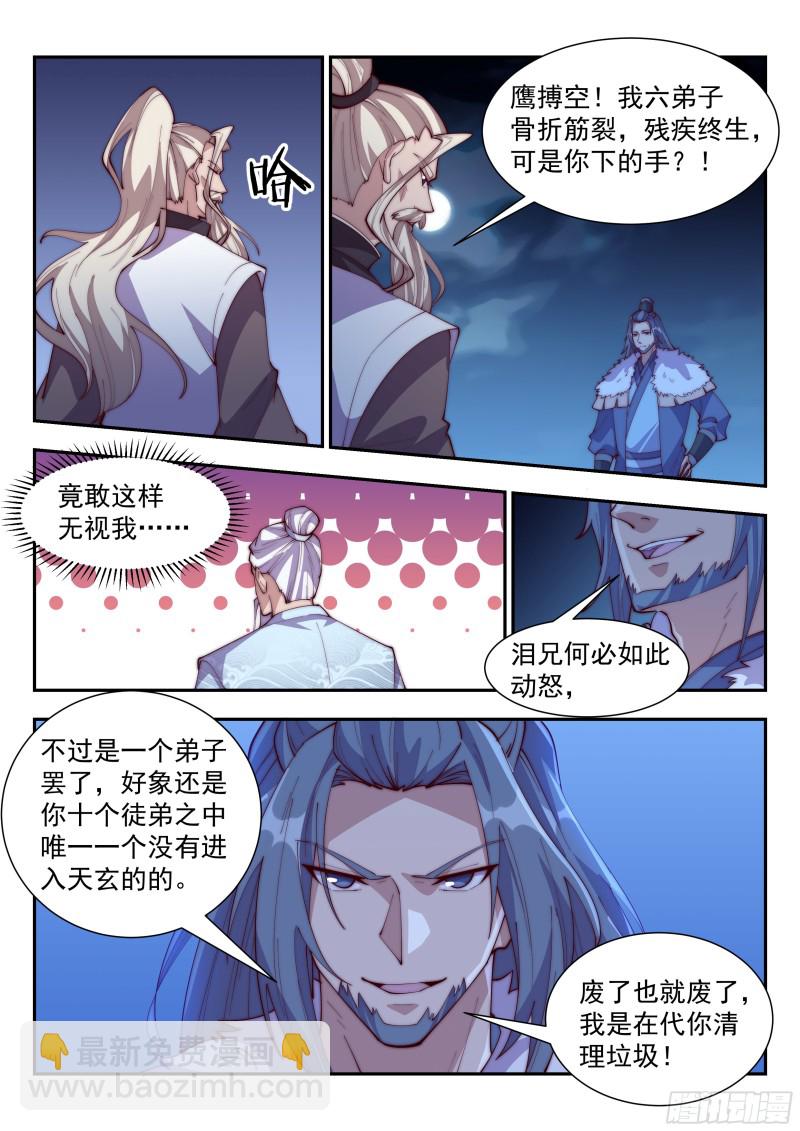 你们三个都很蠢！-第109话