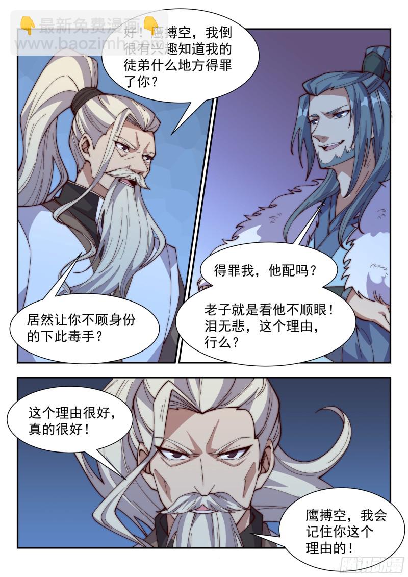 你们三个都很蠢！-第109话