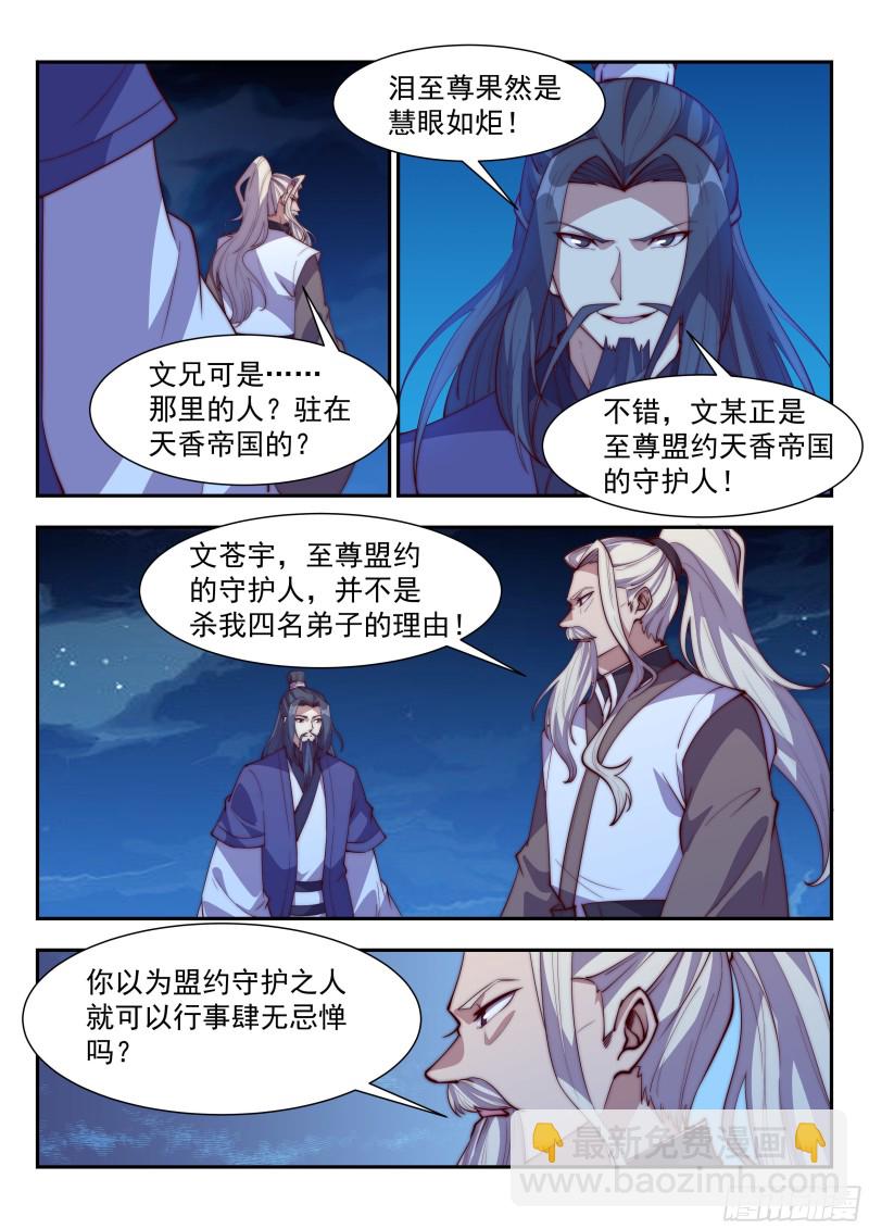 你们三个都很蠢！-第109话