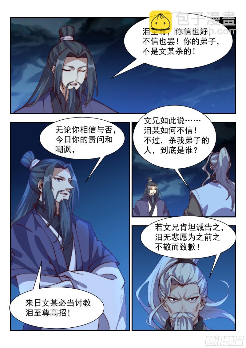 你们三个都很蠢！-第109话