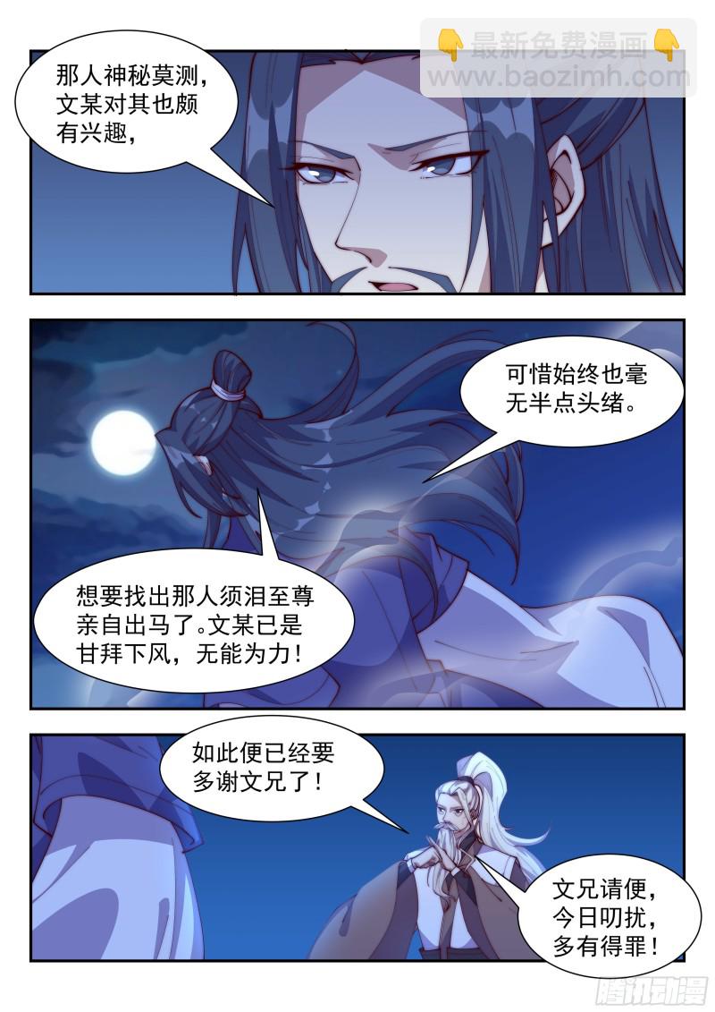 你们三个都很蠢！-第109话