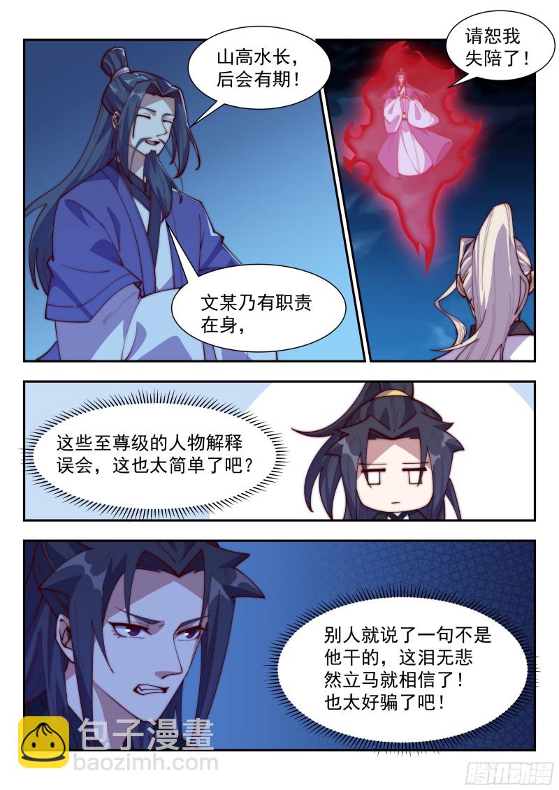 你们三个都很蠢！-第109话