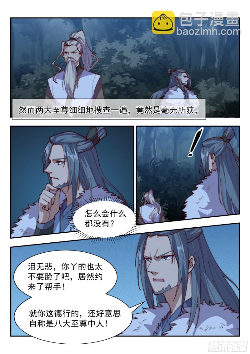 鬼鹰九爪-第111话