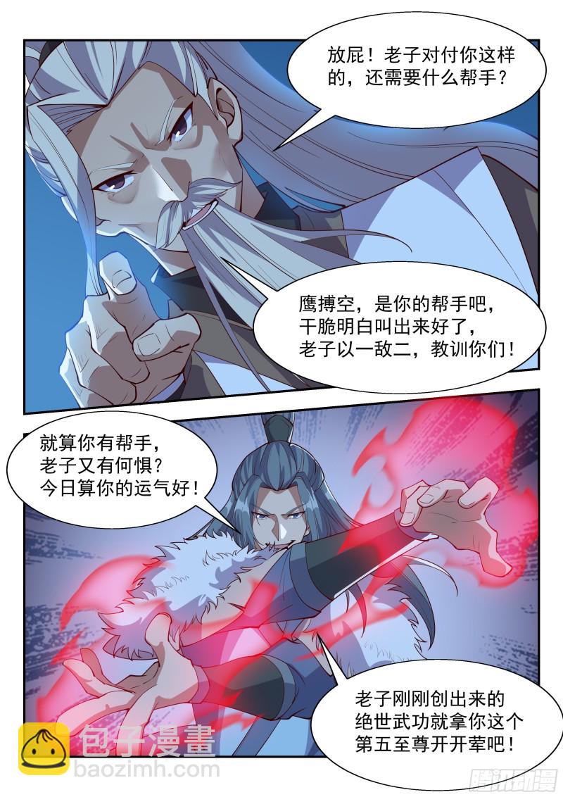 鬼鹰九爪-第111话