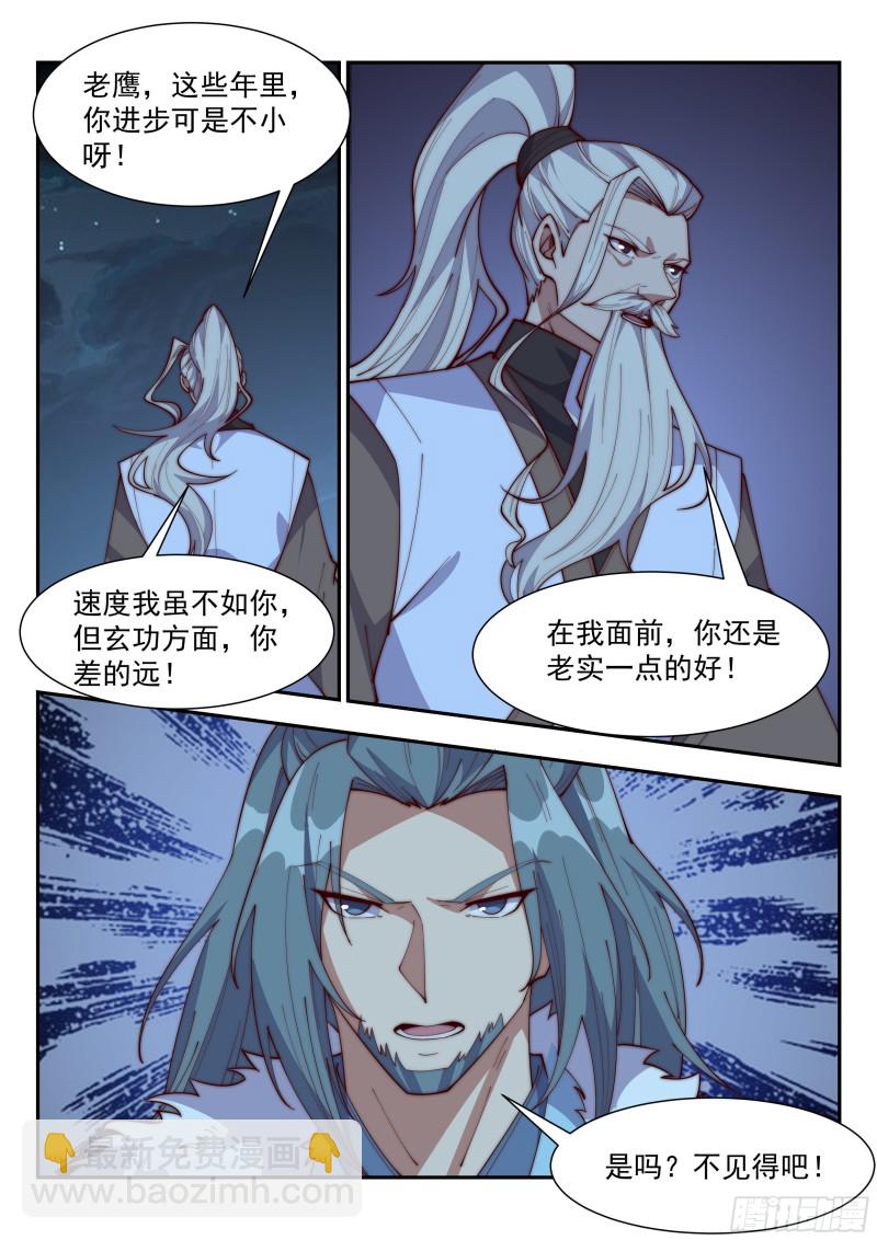 鬼鹰九爪-第111话
