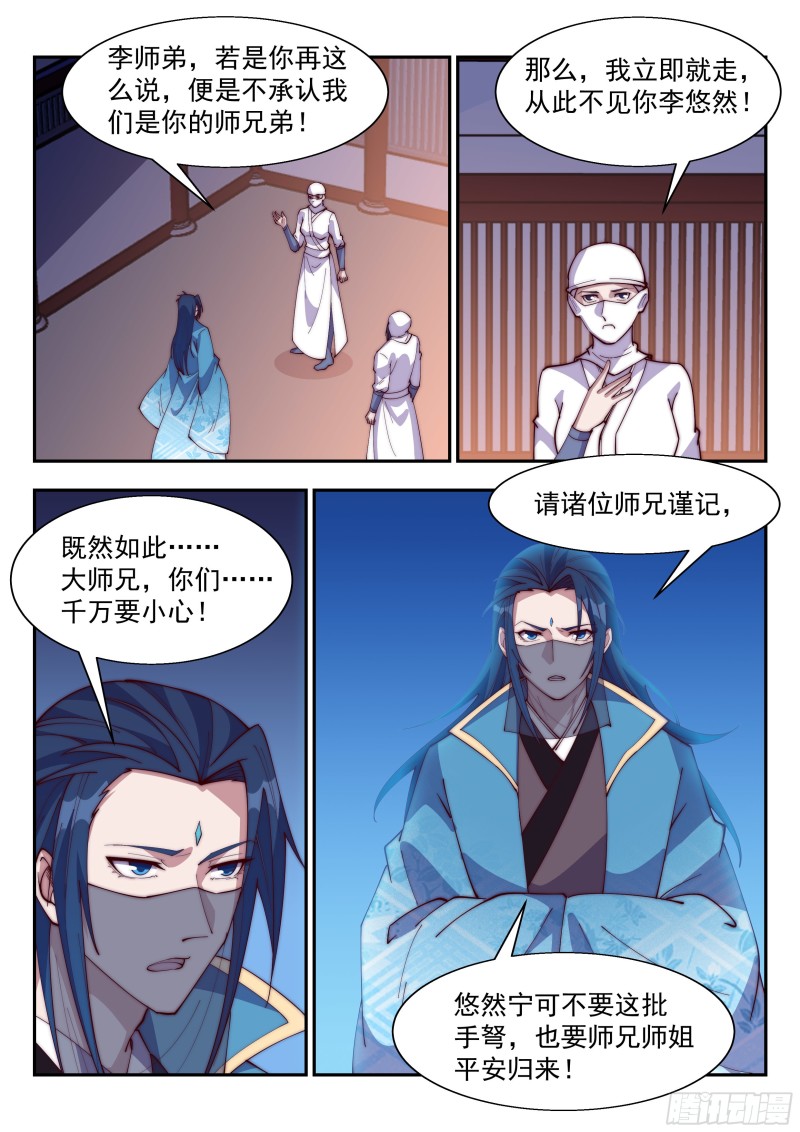 老子杀得不过瘾！-第113话