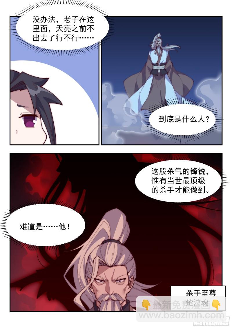 老子杀得不过瘾！-第113话
