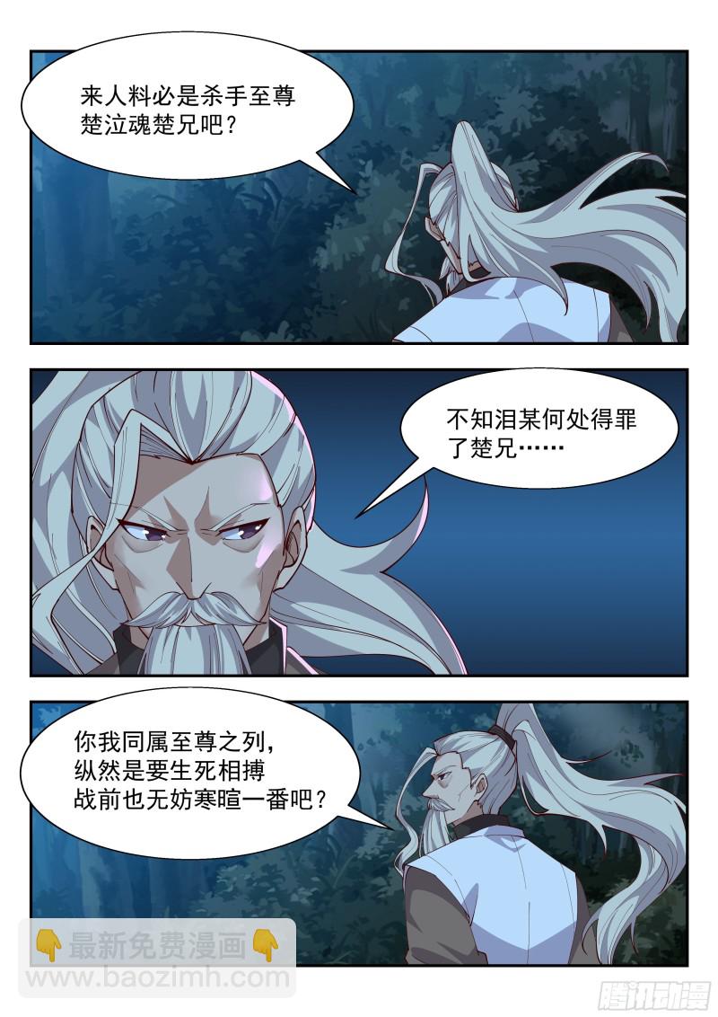 老子杀得不过瘾！-第113话