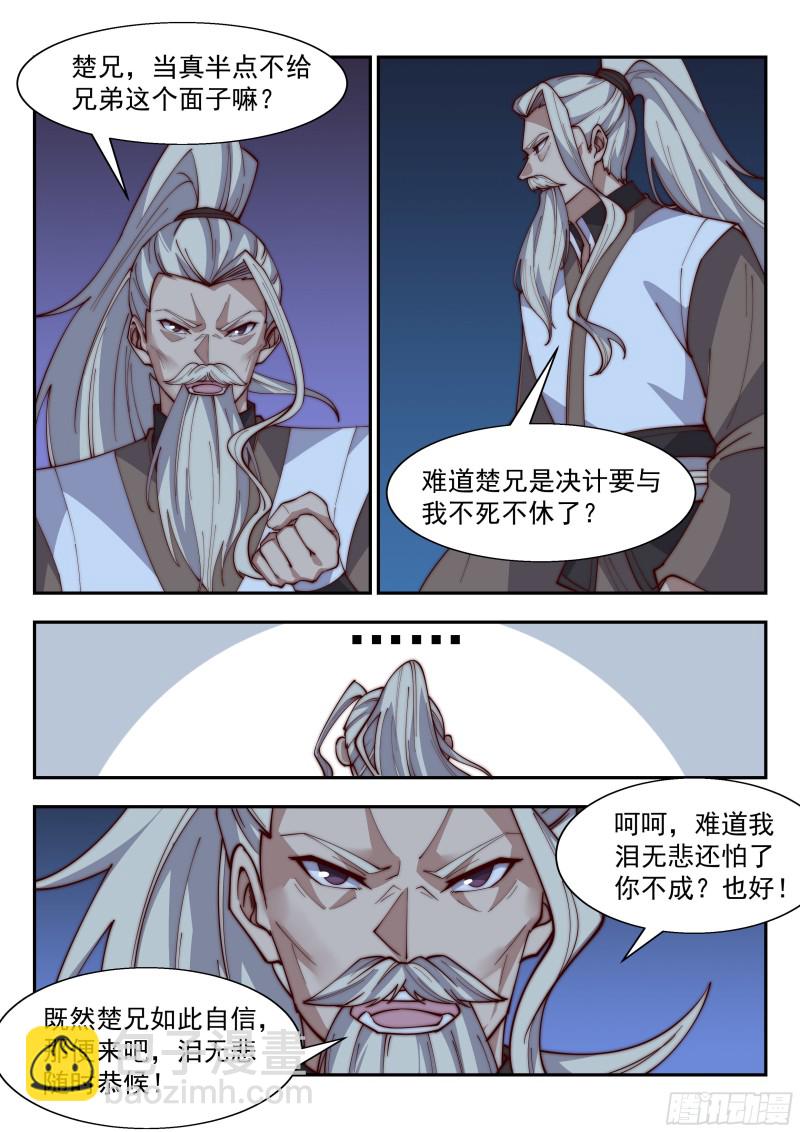 老子杀得不过瘾！-第113话