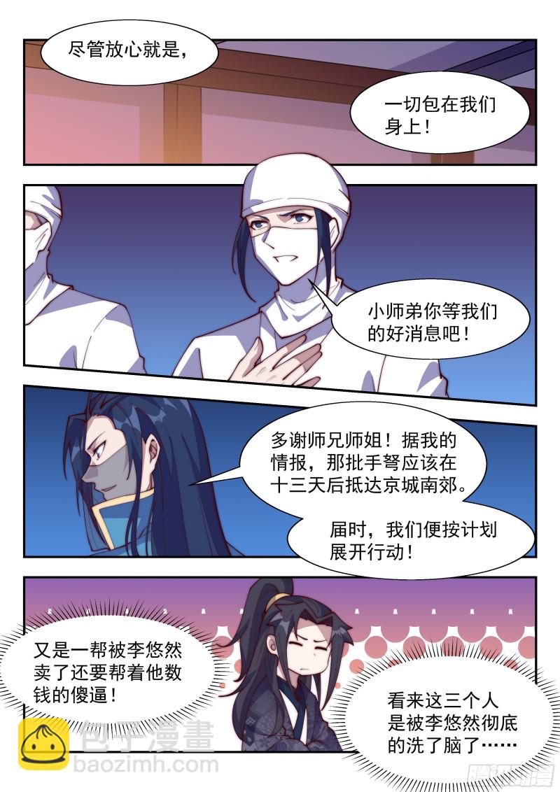 老子杀得不过瘾！-第113话