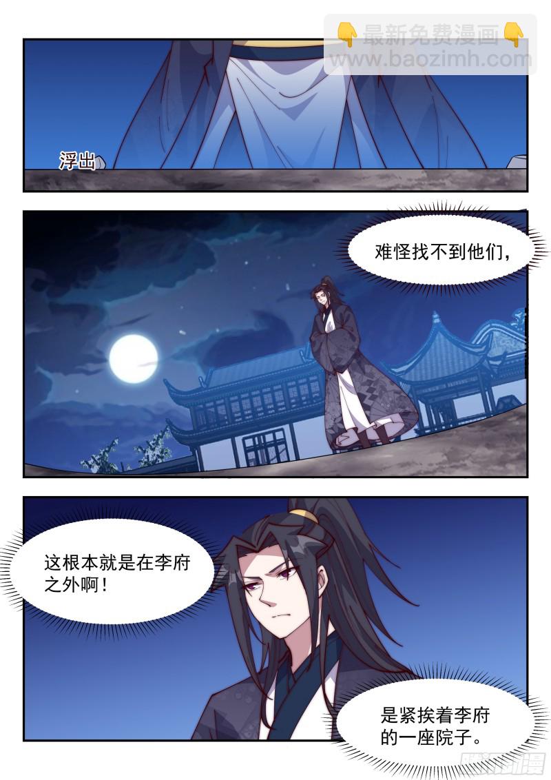 老子杀得不过瘾！-第113话