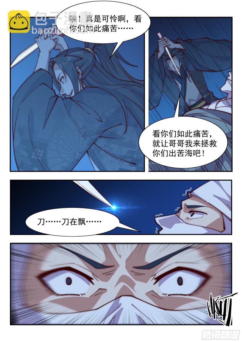 老子杀得不过瘾！-第113话
