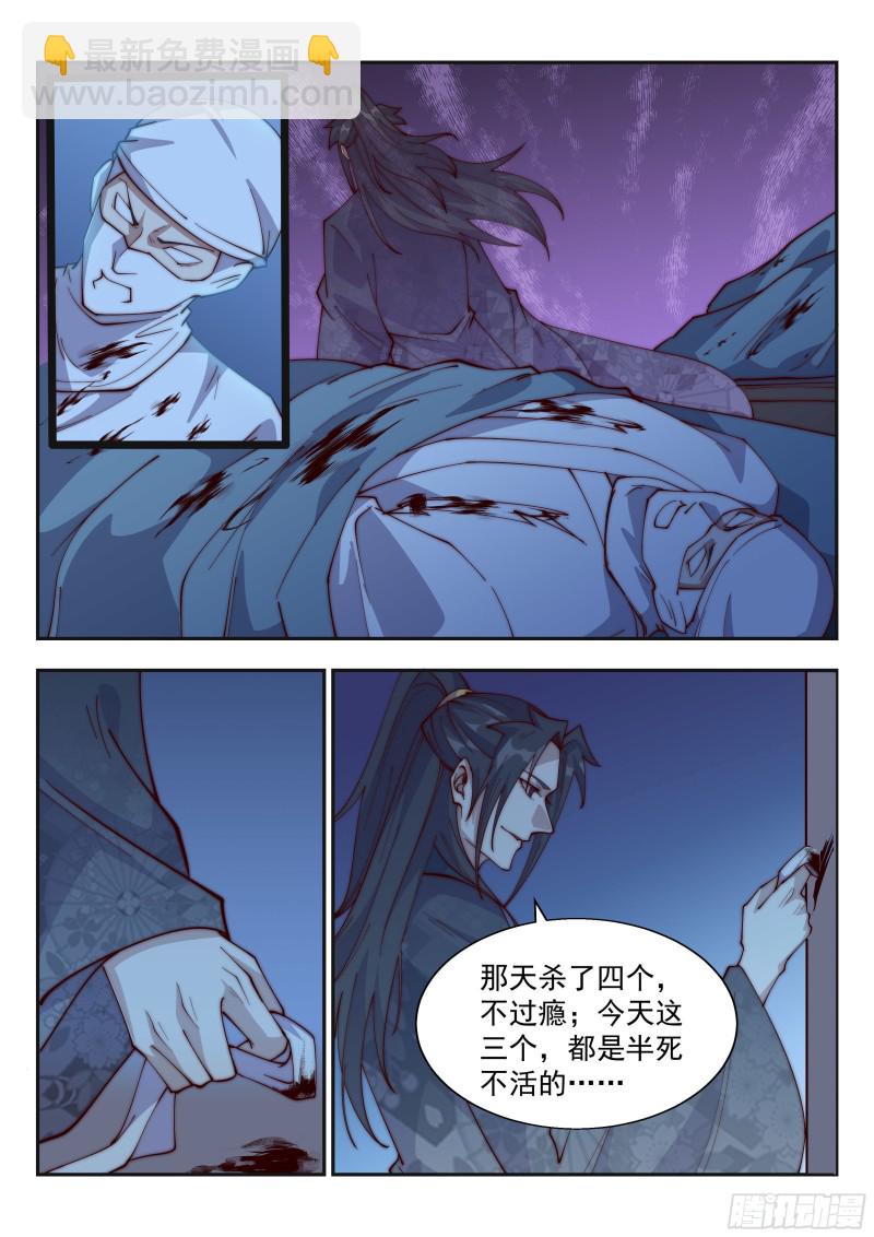 老子杀得不过瘾！-第113话