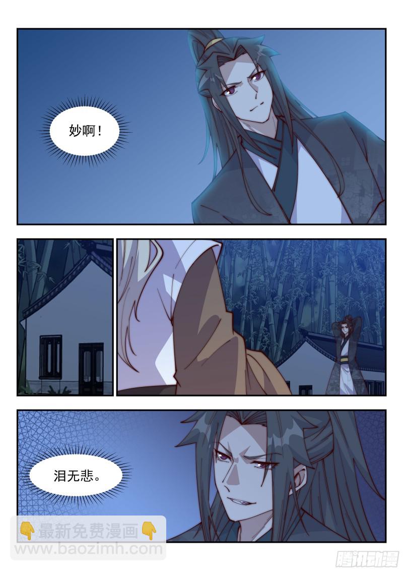 老子杀得不过瘾！-第113话