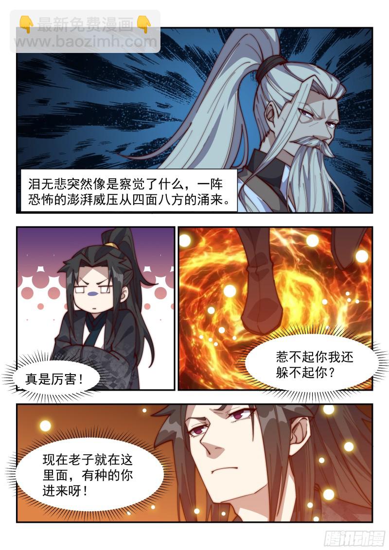 老子杀得不过瘾！-第113话