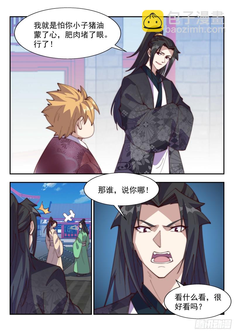 这下糗大了&hellip;&hellip;-第115话