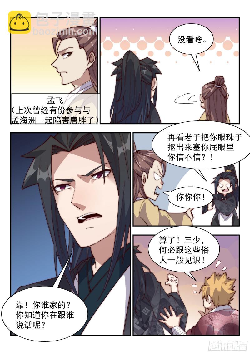 这下糗大了&hellip;&hellip;-第115话