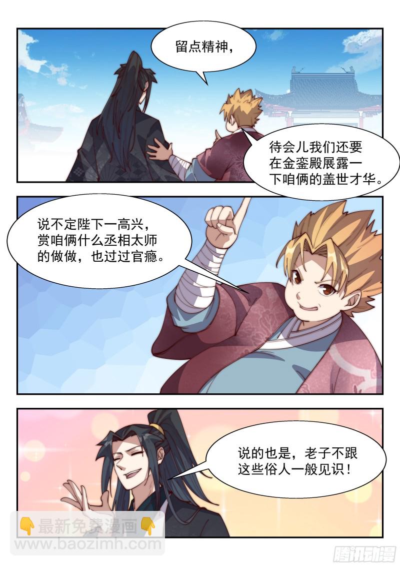 这下糗大了&hellip;&hellip;-第115话
