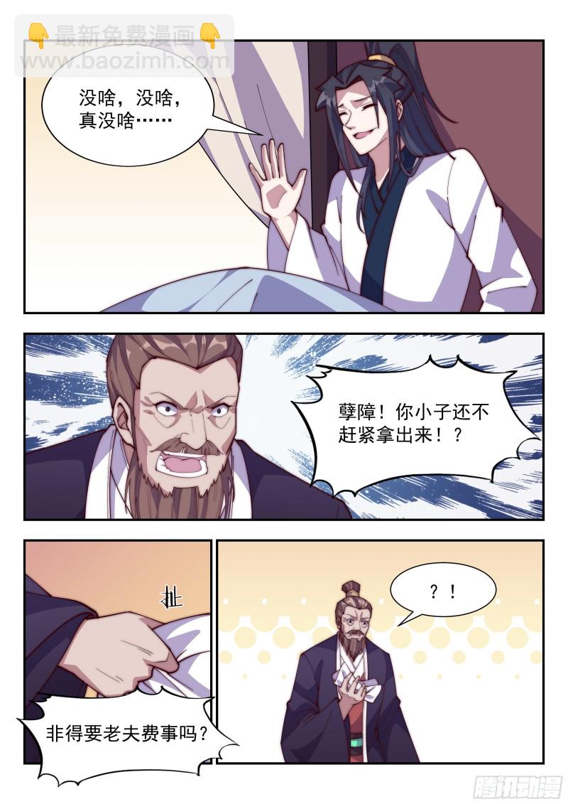 这下糗大了&hellip;&hellip;-第115话