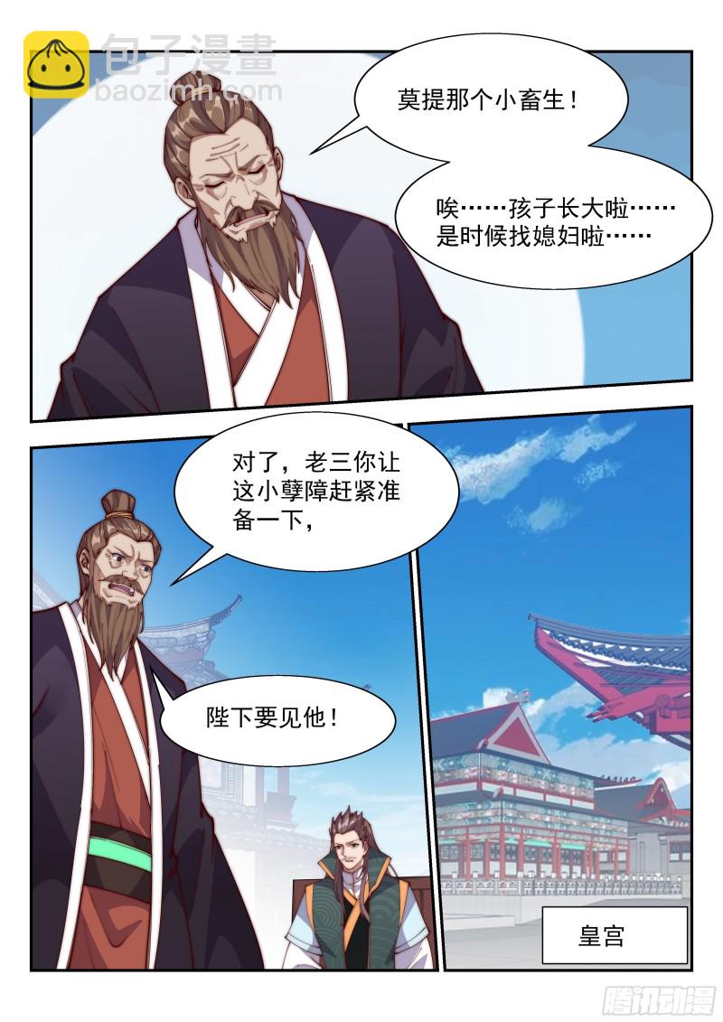 这下糗大了&hellip;&hellip;-第115话