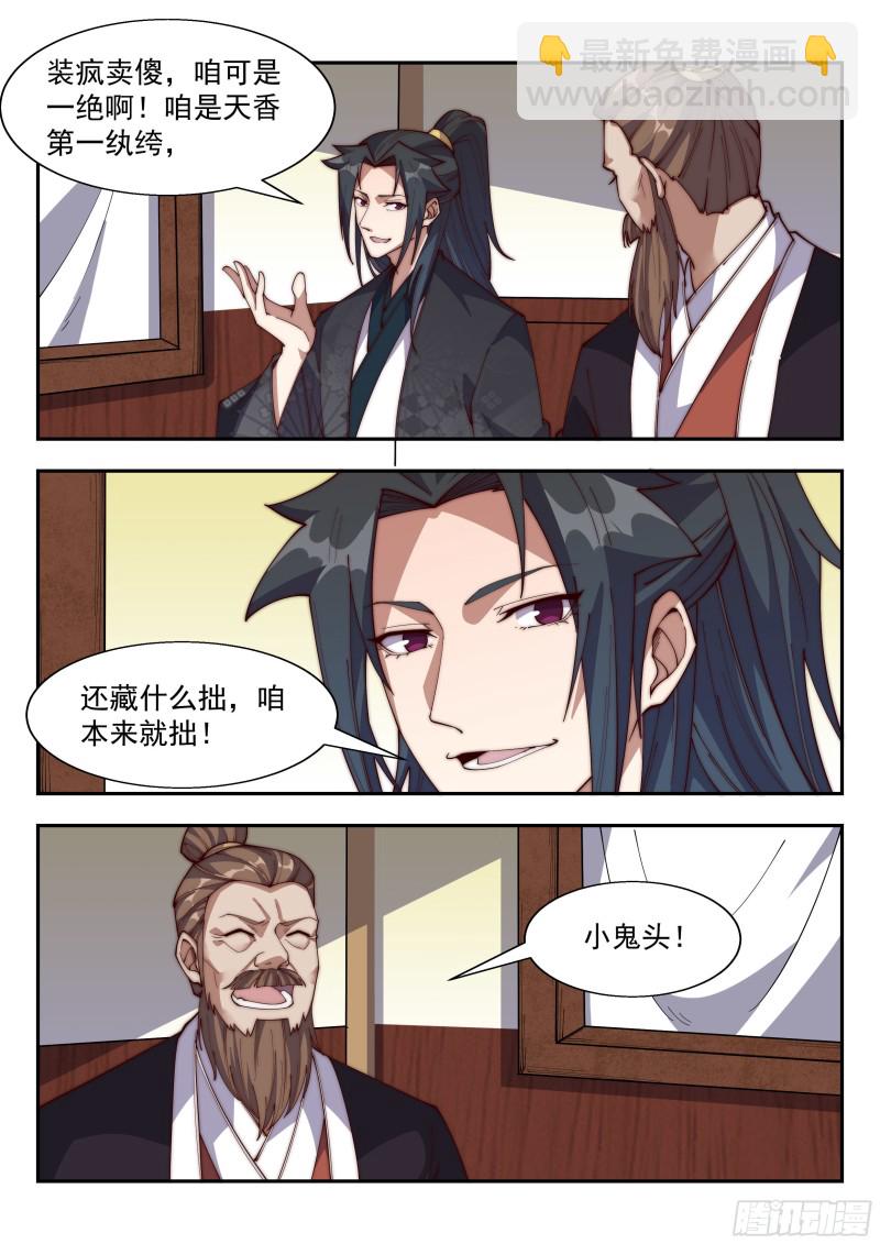 这下糗大了&hellip;&hellip;-第115话