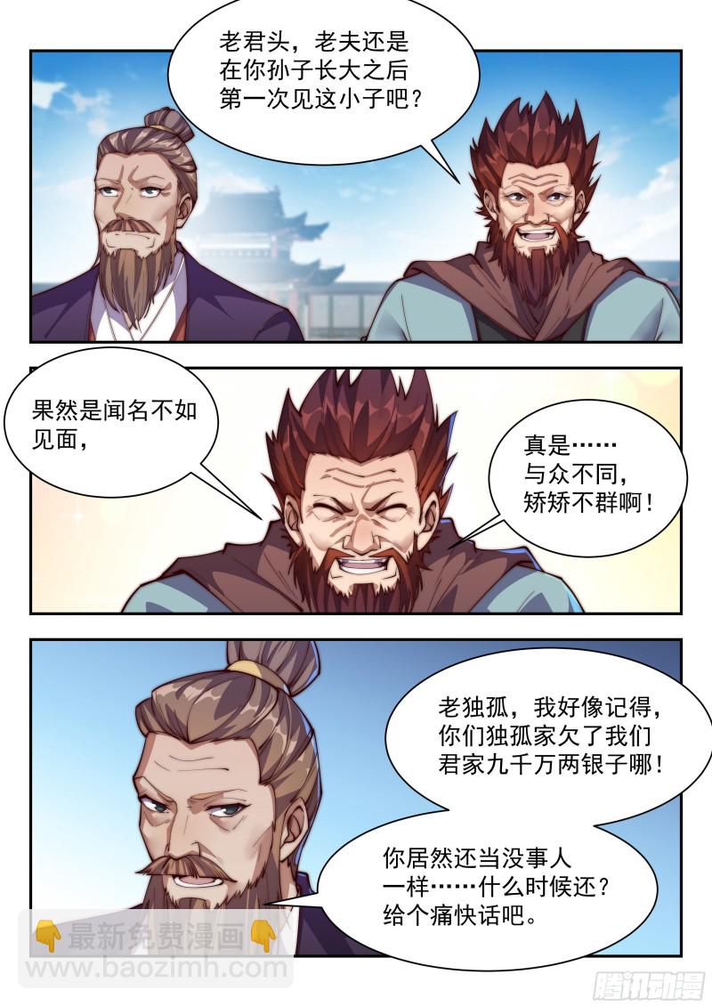 不还钱？那就用你孙女抵债！-第117话