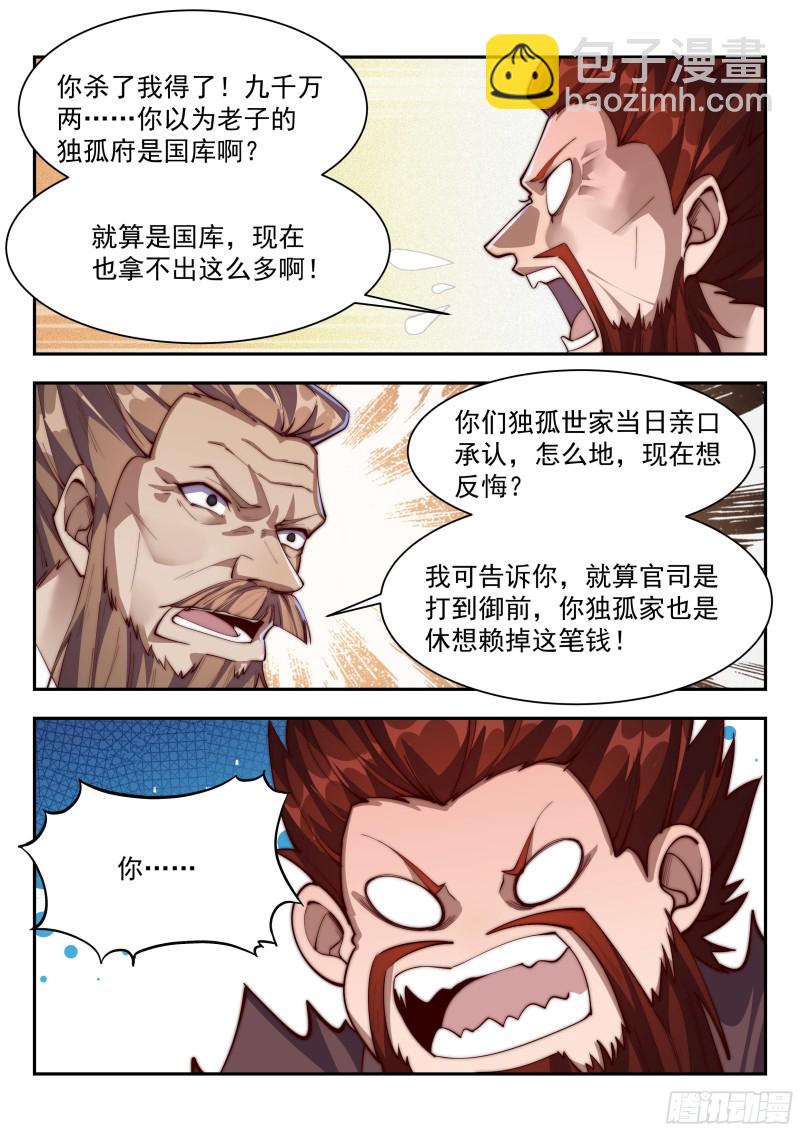 不还钱？那就用你孙女抵债！-第117话