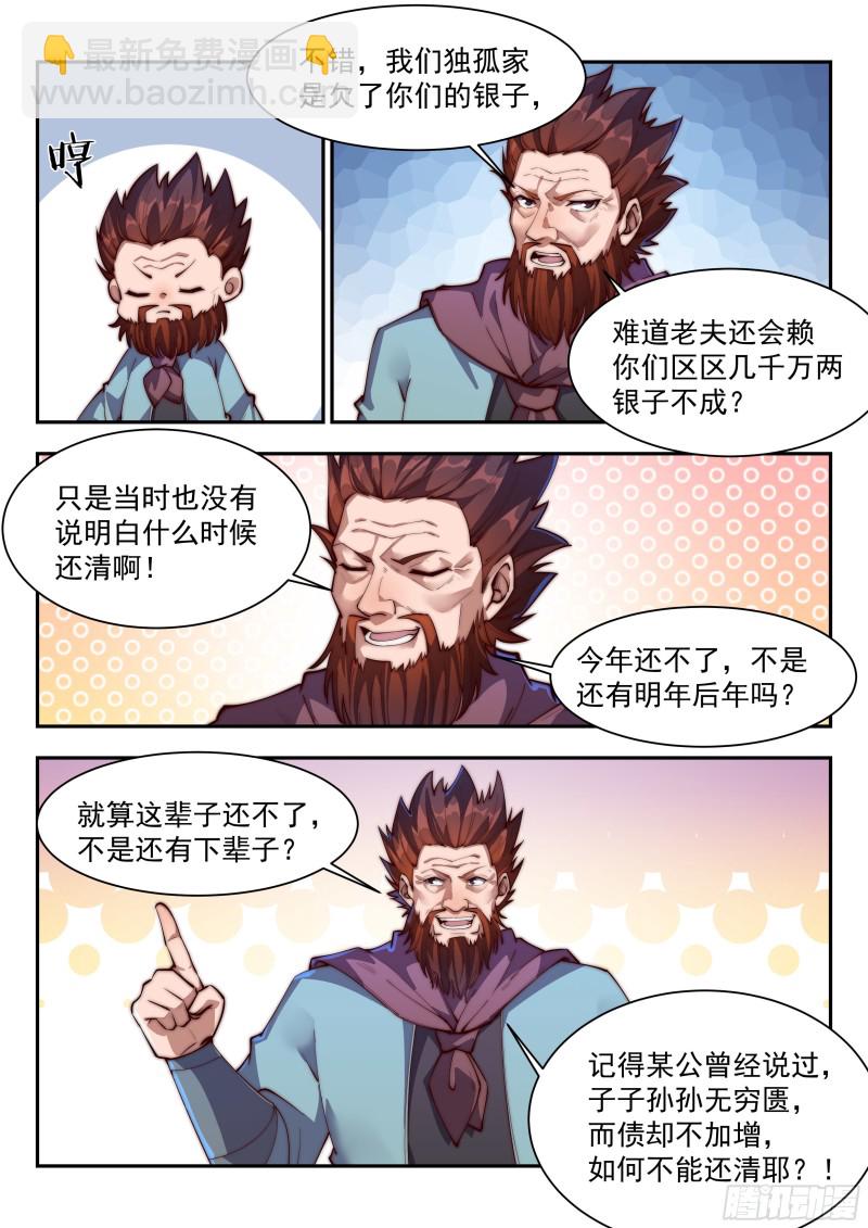 不还钱？那就用你孙女抵债！-第117话