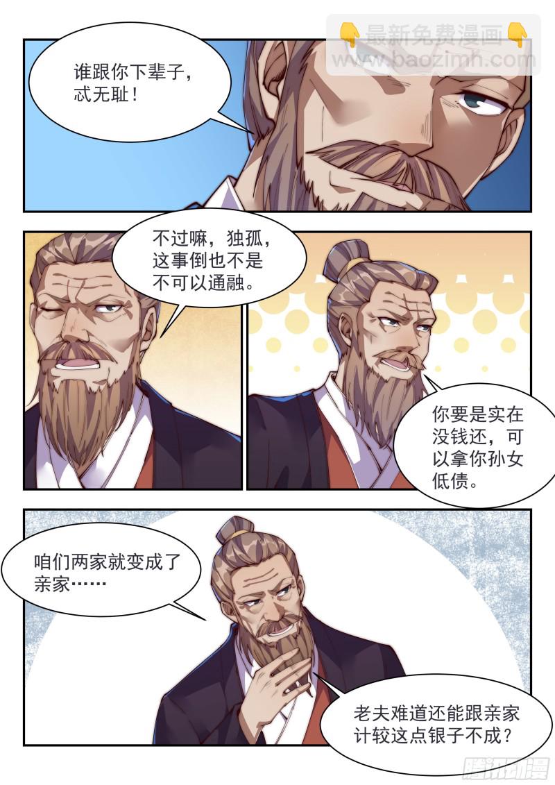 不还钱？那就用你孙女抵债！-第117话