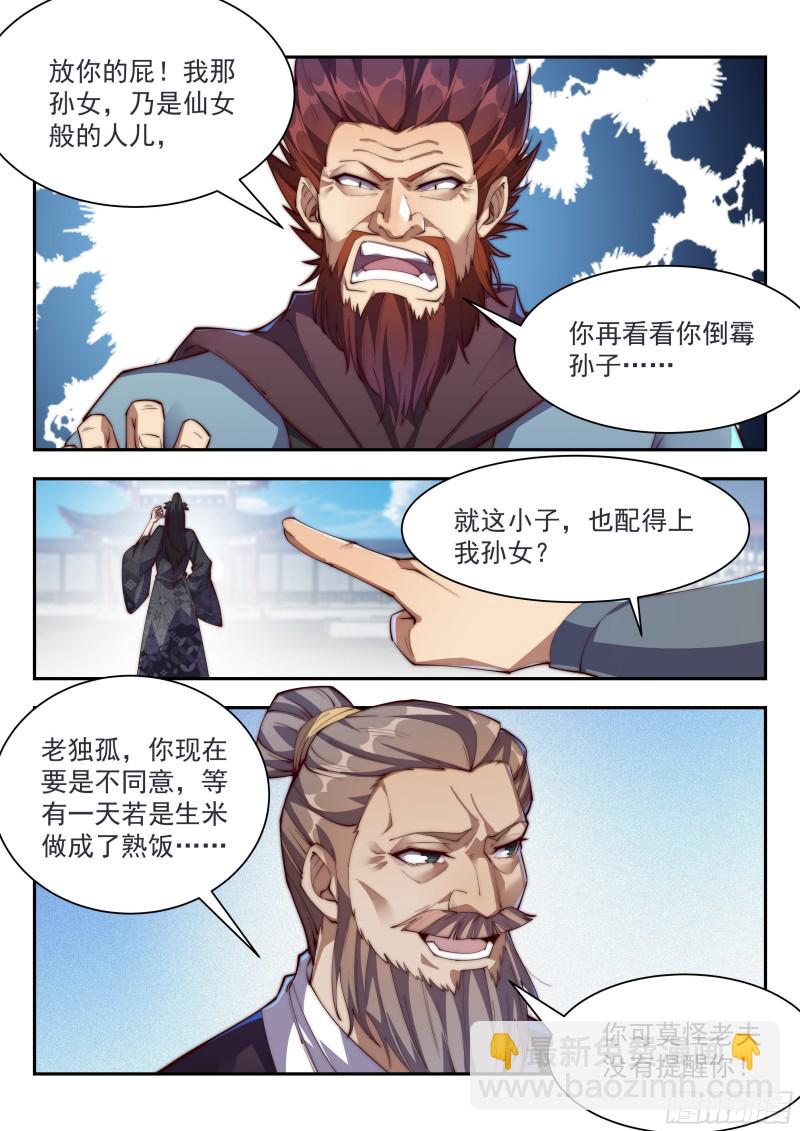 不还钱？那就用你孙女抵债！-第117话