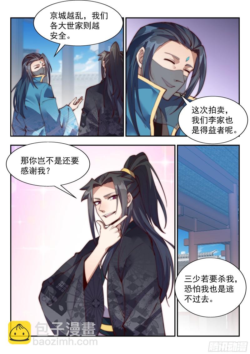 我们不妨好好玩玩-第119话