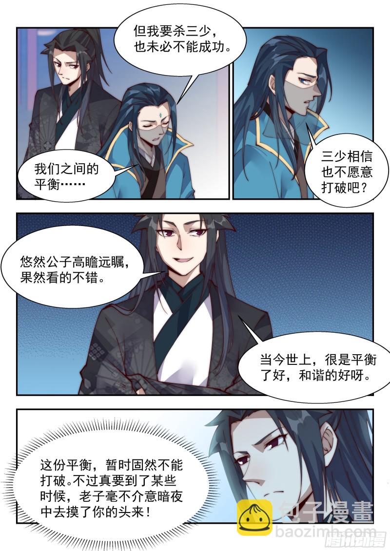 我们不妨好好玩玩-第119话
