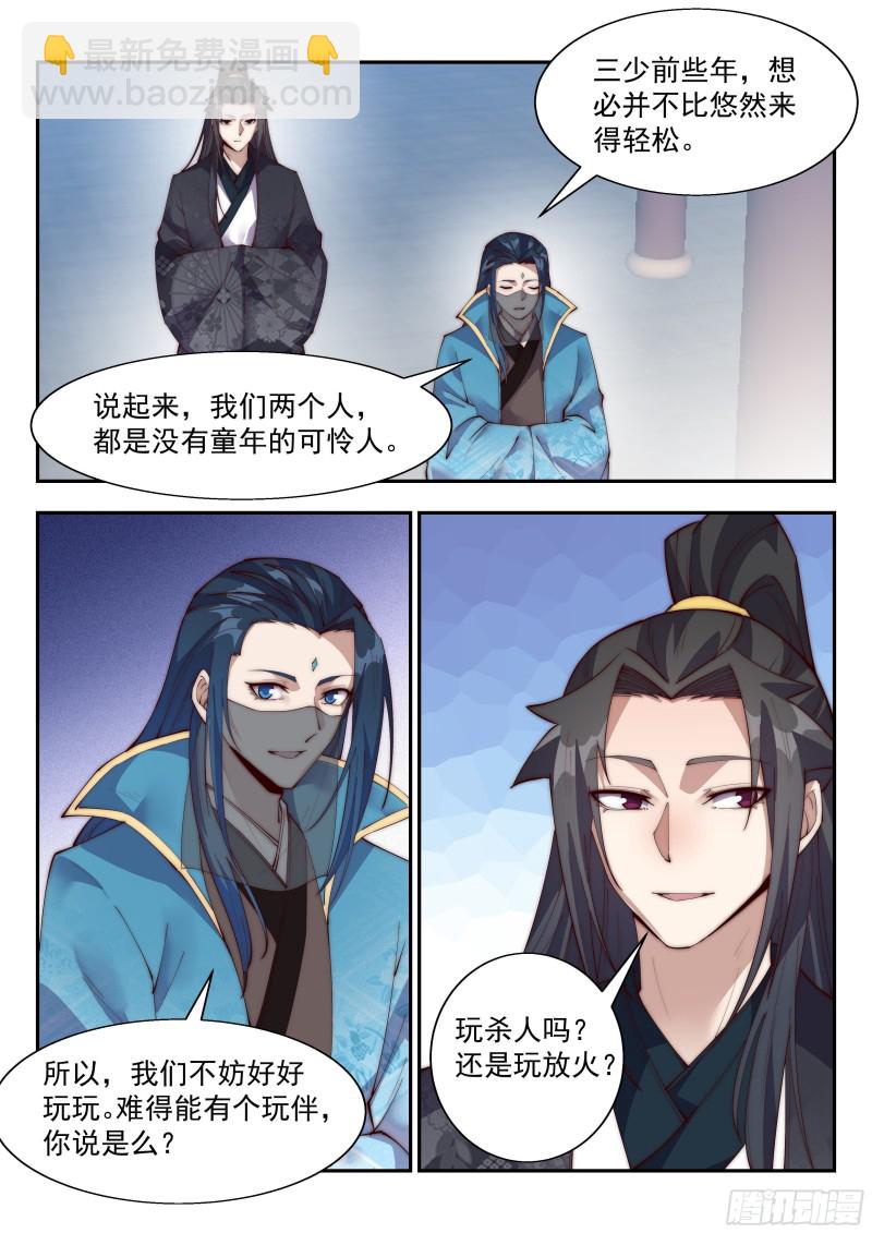 我们不妨好好玩玩-第119话