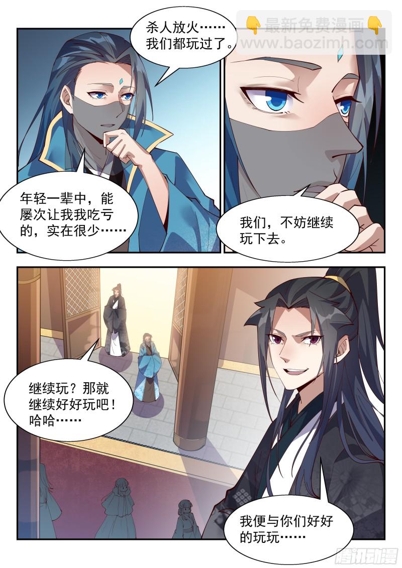 我们不妨好好玩玩-第119话