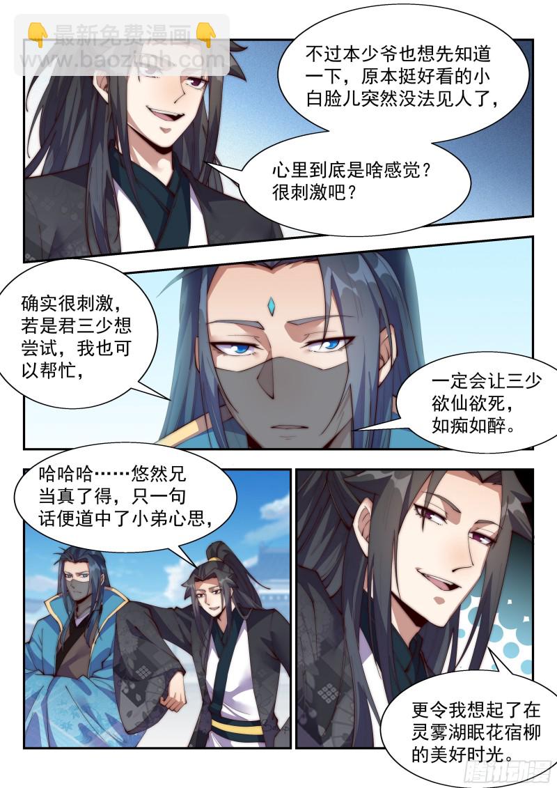 我们不妨好好玩玩-第119话