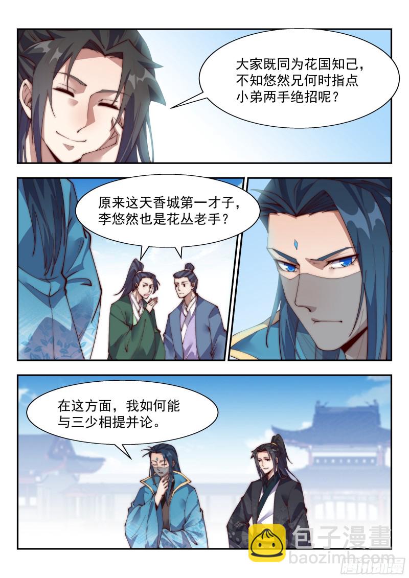 我们不妨好好玩玩-第119话