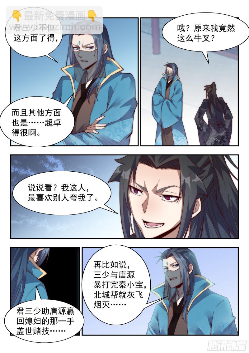 我们不妨好好玩玩-第119话