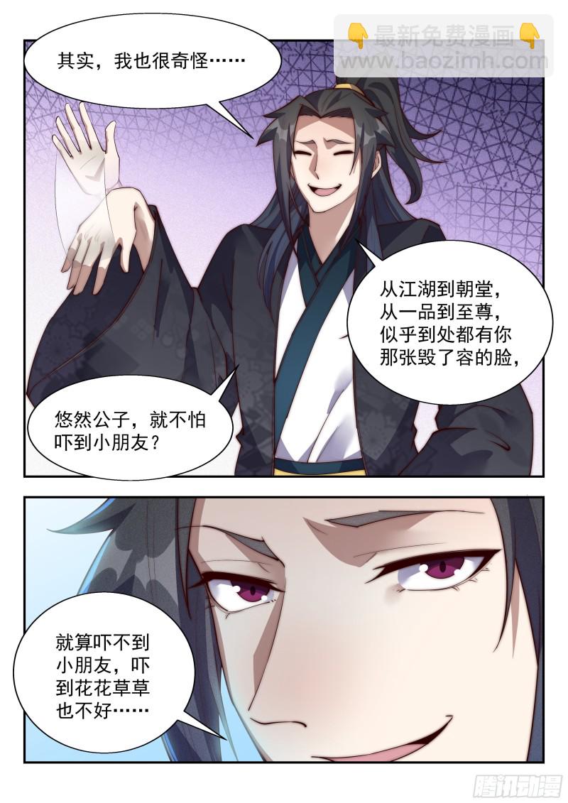 我们不妨好好玩玩-第119话