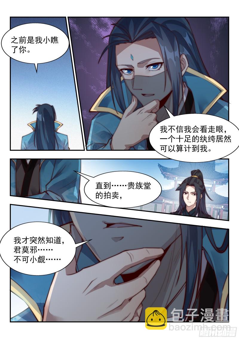 我们不妨好好玩玩-第119话