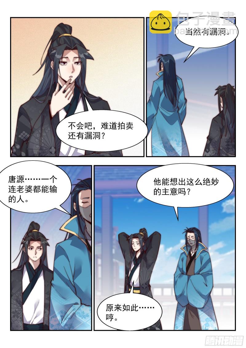 我们不妨好好玩玩-第119话