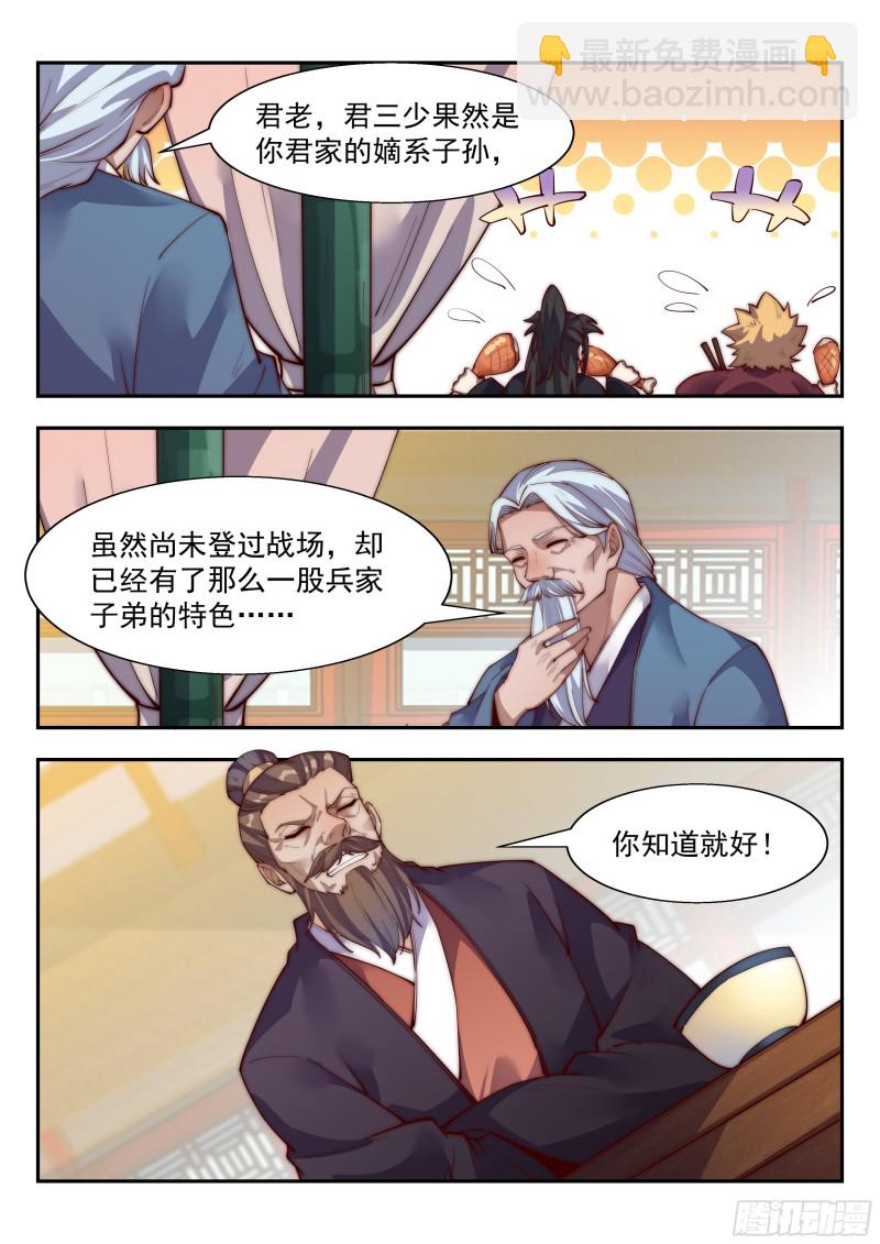 兵家子弟的特色-第121话