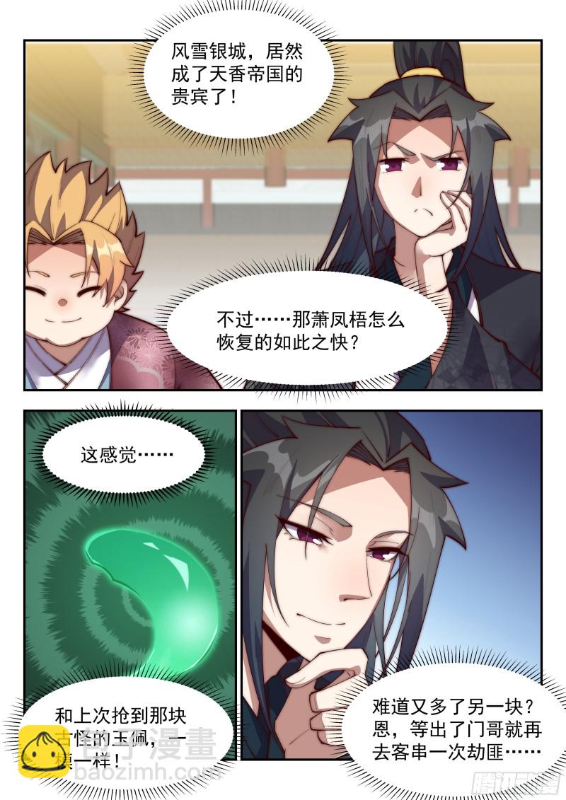 兵家子弟的特色-第121话