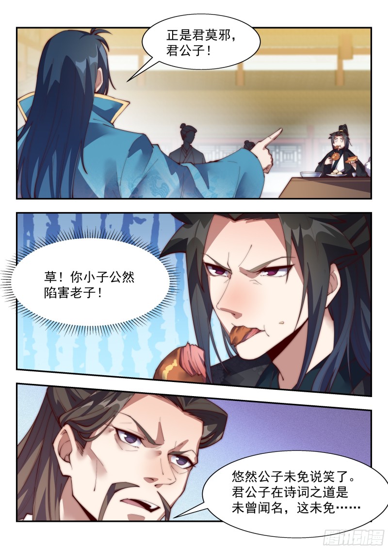 看我独踩文星书院！-第123话